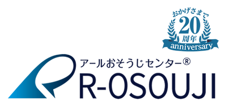 ハウスクリーニングのアールおそうじセンター