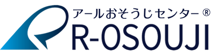 ハウスクリーニングのアールおそうじセンター
