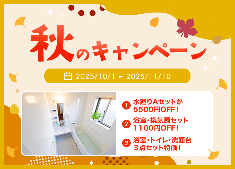 キャンペーン