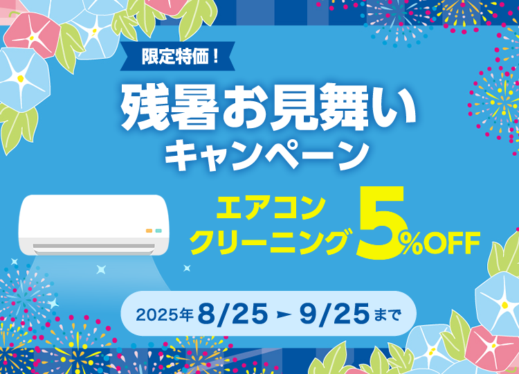 キャンペーン